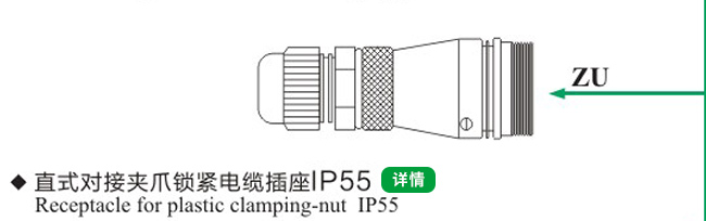 直式对接夹爪锁紧电缆插座ZU:lP55