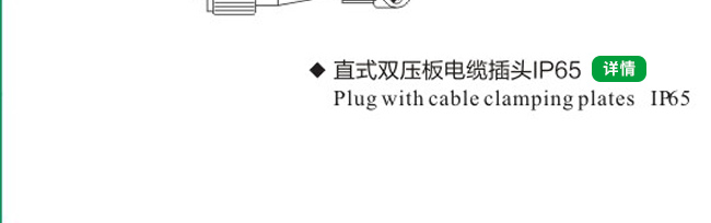 直式双压板电缆插头TI:lP65